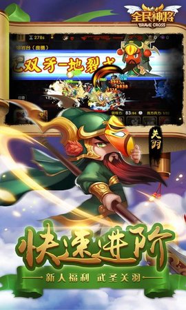 全民神将手机版