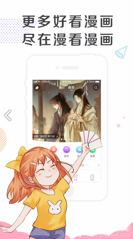 漫看漫画手机