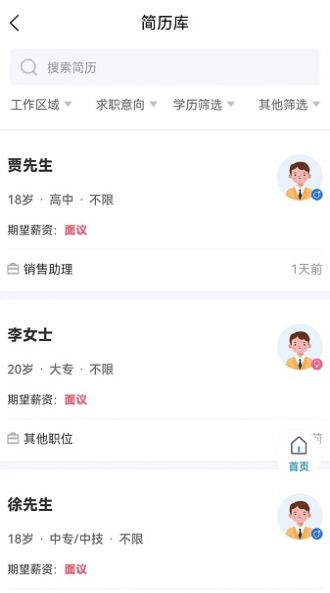 招聘象免费版