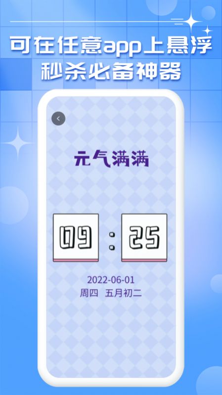 悬浮时钟秒表安卓版
