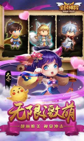 全民神将官网版