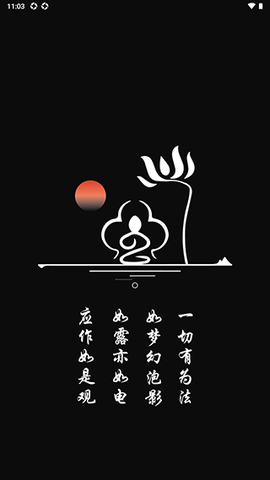 电子功德木鱼手机版