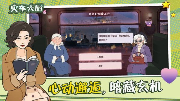 火车大厨免费版
