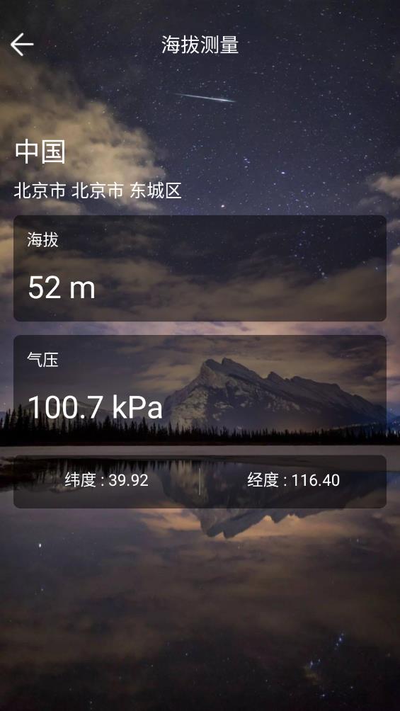 全能测量王手机版
