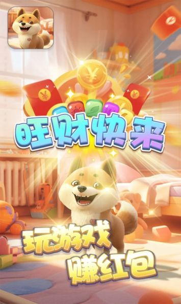 旺财快来免费版