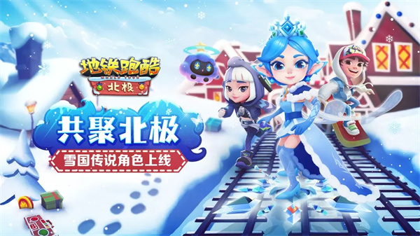 地铁跑酷无限皮肤安卓版