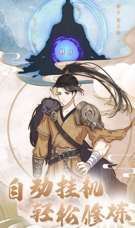 山海北荒卷无限资源手机版