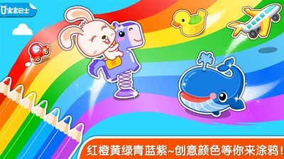 宝宝学颜色最新版