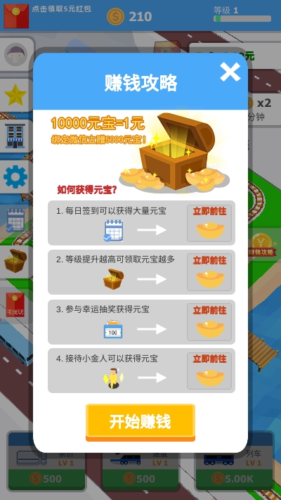 火车大亨官网版