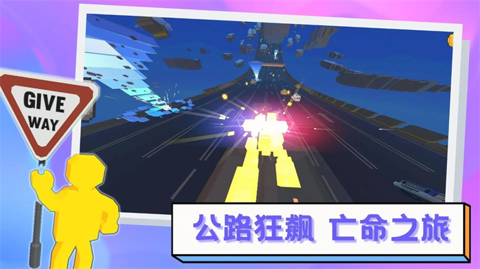 逃离高速路手机版
