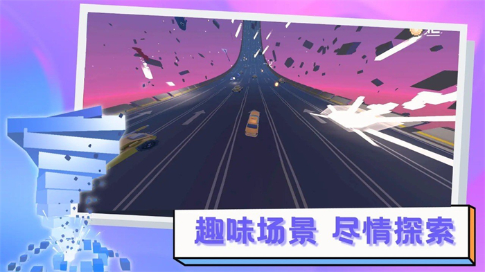 逃离高速路官网版
