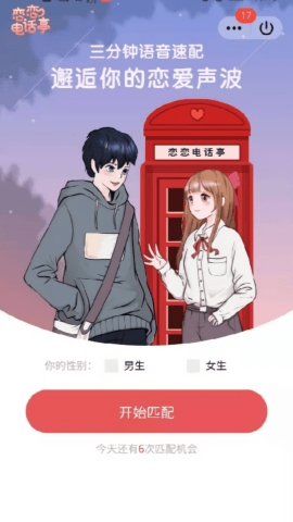 恋恋电话亭安卓版