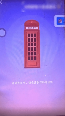恋恋电话亭最新版