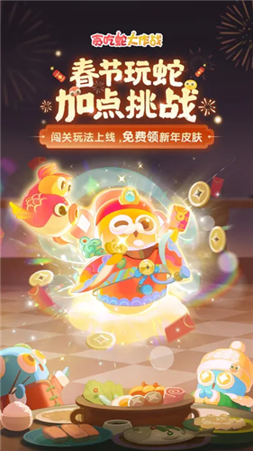 贪吃蛇大作战菜单安卓版