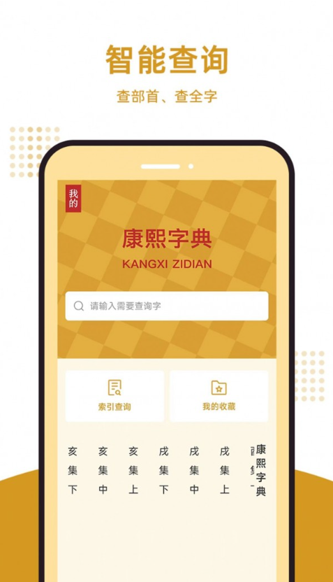 康熙字典汇编电子最新版