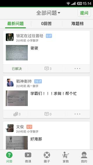 学霸问答手机版