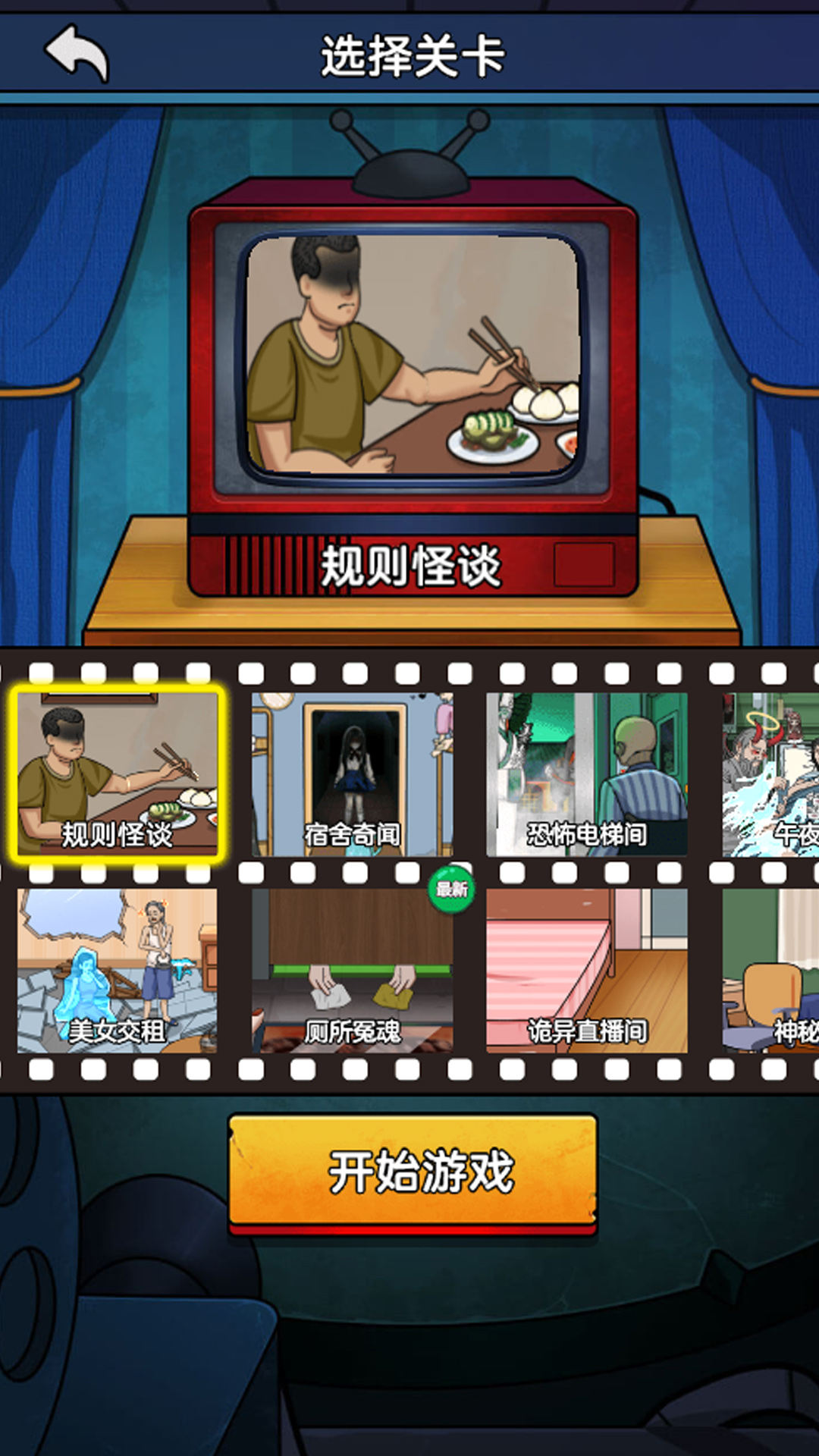 恐怖小黑屋安卓版
