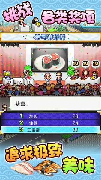 海鲜寿司物语折相思安卓版
