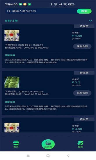 数配生鲜官网版