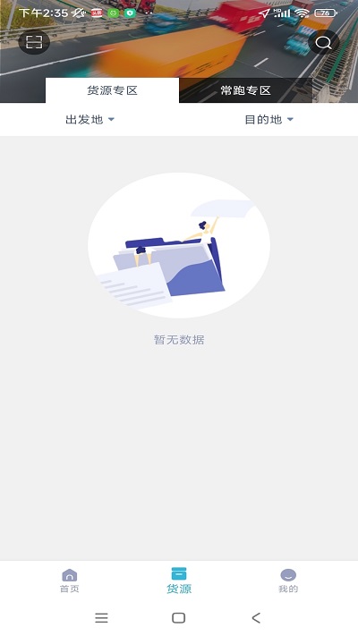 运天下司机端手机版