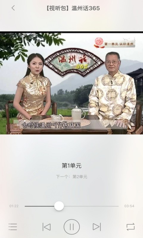 温州话官网版