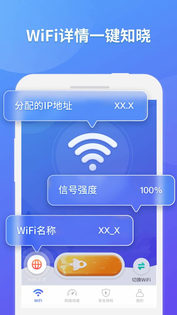 神龙WIFI掌上助手免费版