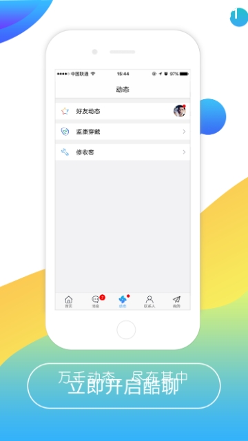 酷聊手机版