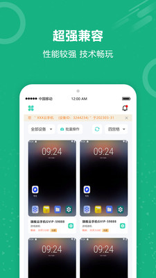 云手机王手机版
