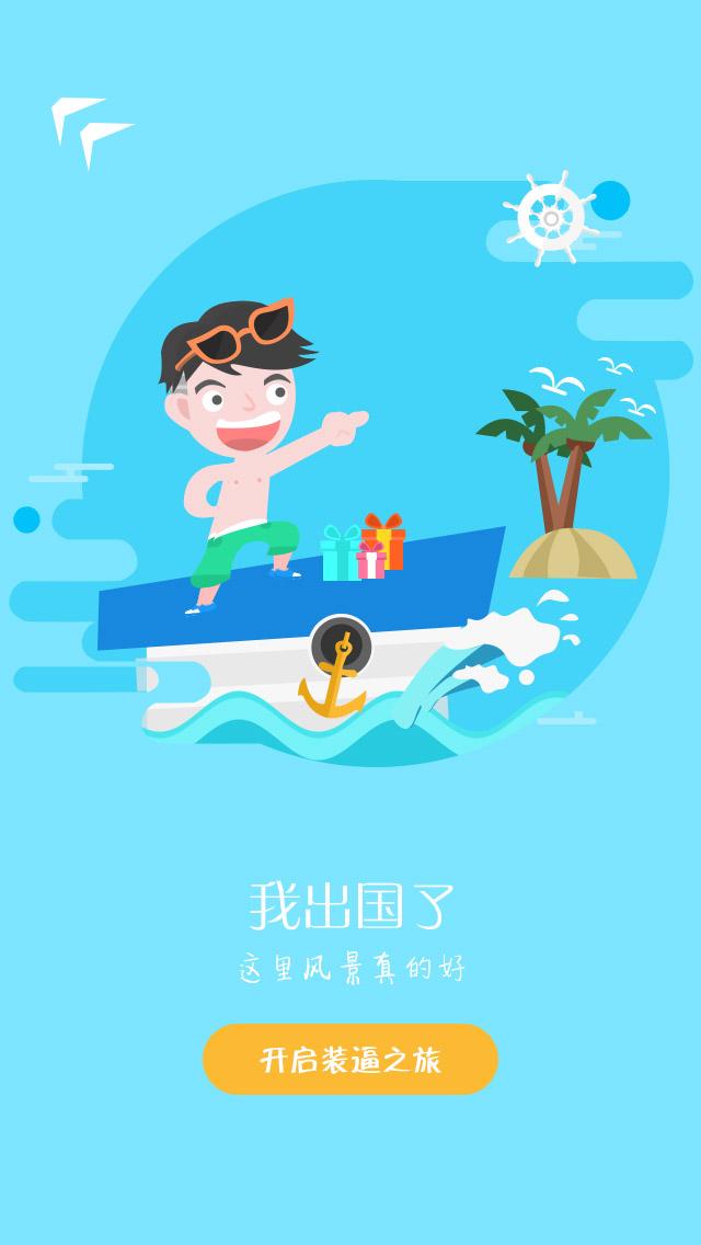 装逼神器免费版