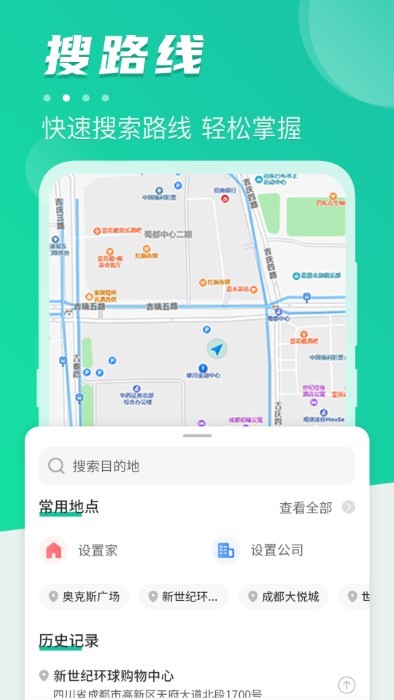 公交掌上通一键查车