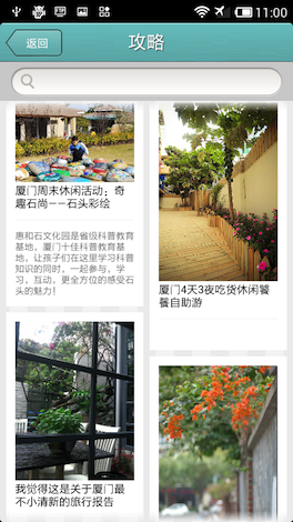 厦门旅游安卓版
