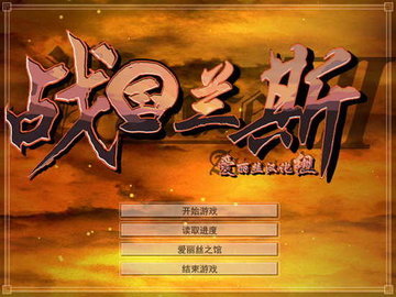 战国兰斯手机版