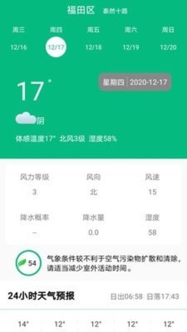 欢乐天气最新版