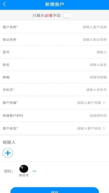 青动CRM免费版