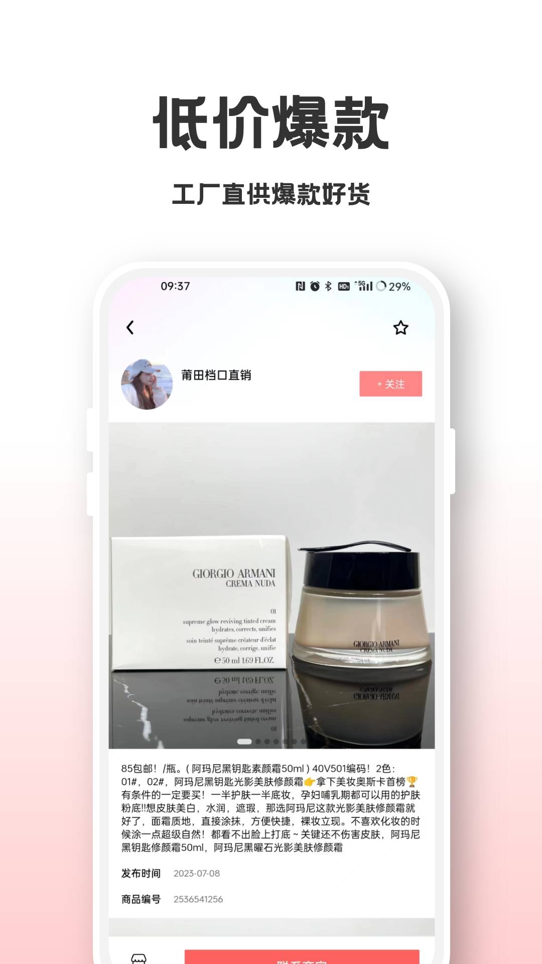 找货源免费版