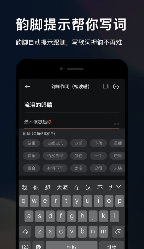 音控原创写歌
