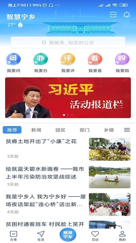 智慧宁乡免费版