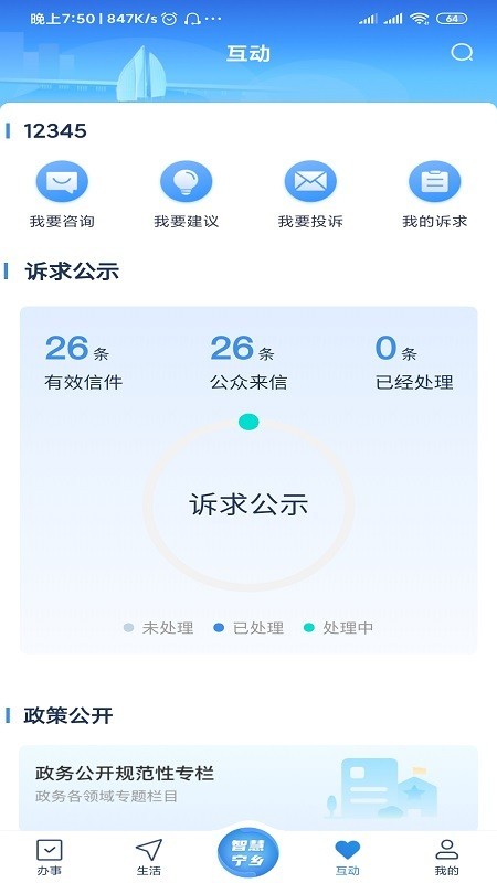 智慧宁乡官网版