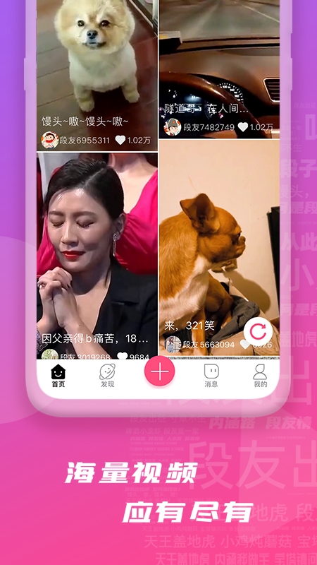 段友免费版