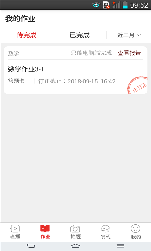 课后网官网版
