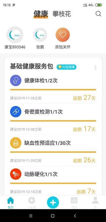 康养护照最新版