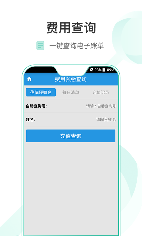 重医一院安卓版