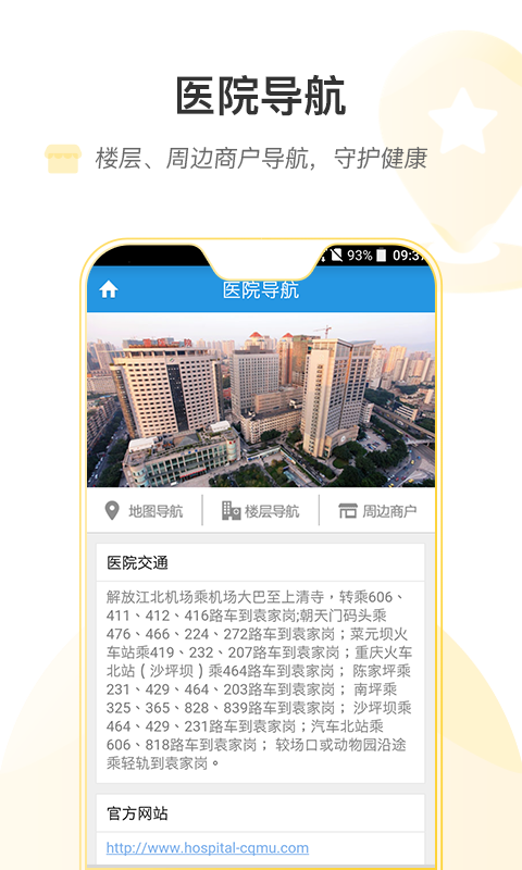 重医一院手机版