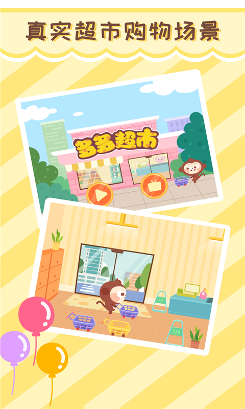 多多超市免费版