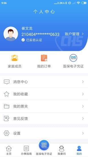 江苏医保云最新版