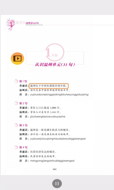 温州话最新版