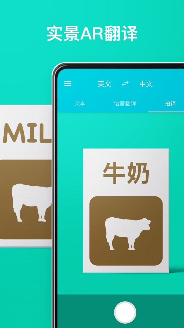 全能翻译官手机版