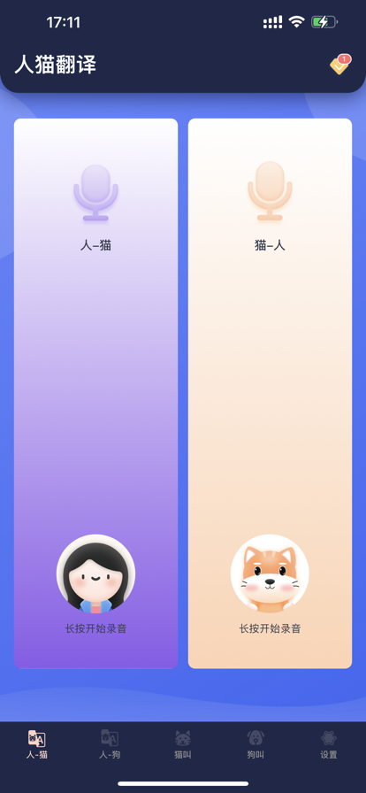 猫狗宠物翻译器安卓版