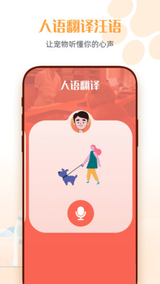 狗狗语交流翻译手机版