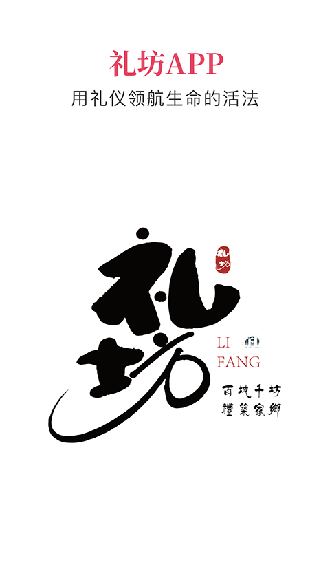礼坊官网版